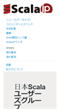 Mobile Screenshot of jp.scala-users.org